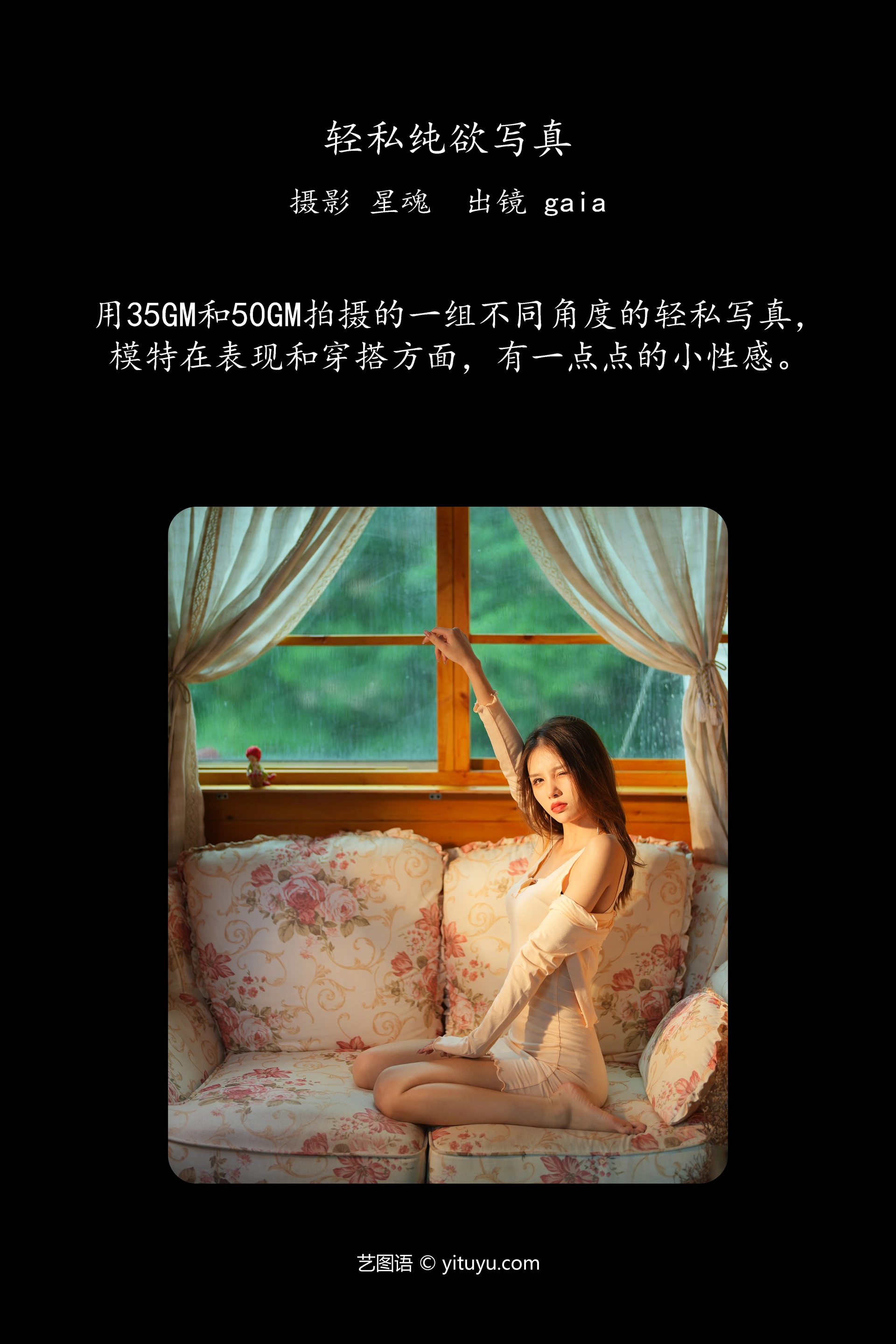 [YITUYU艺图语]2023.12.15 轻私纯欲写真 Gaia 0