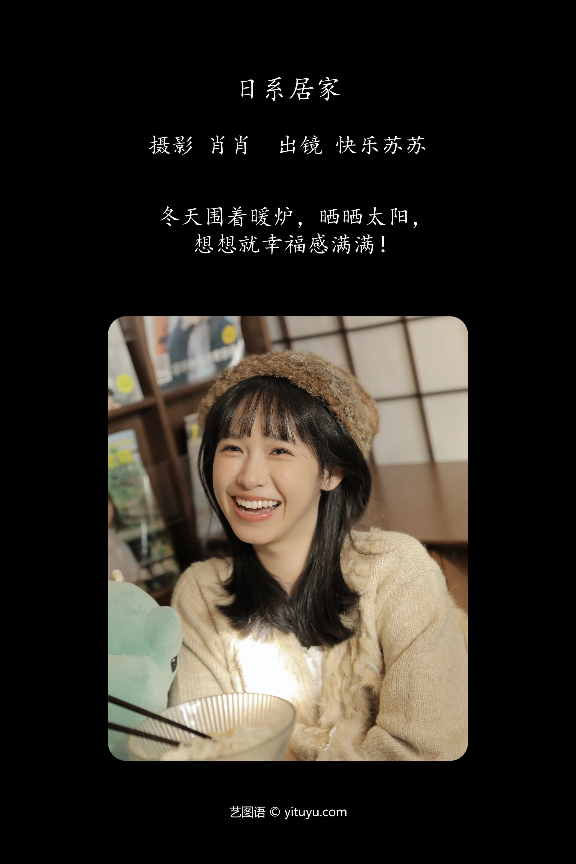 [YITUYU艺图语]2023.12.16 日系居家 快乐苏苏 0