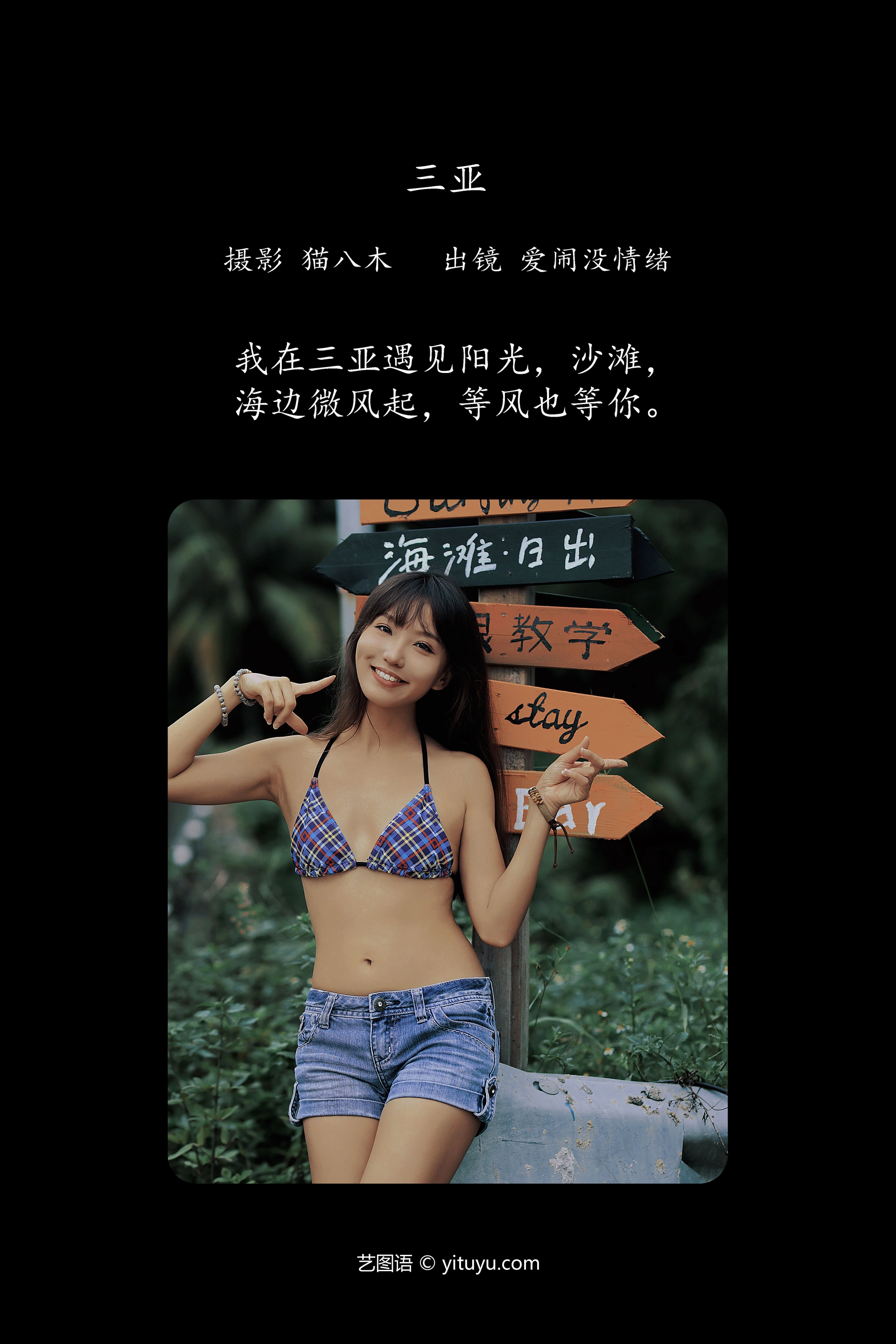 [YITUYU艺图语]2023.12.17 三亚 爱闹没情绪 0